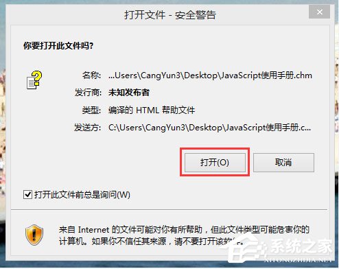 Win8系统chm文件打不开怎么办？