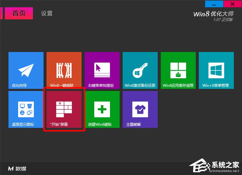 Win8开始菜单不见了怎么办？Win8恢复开始菜单的方法