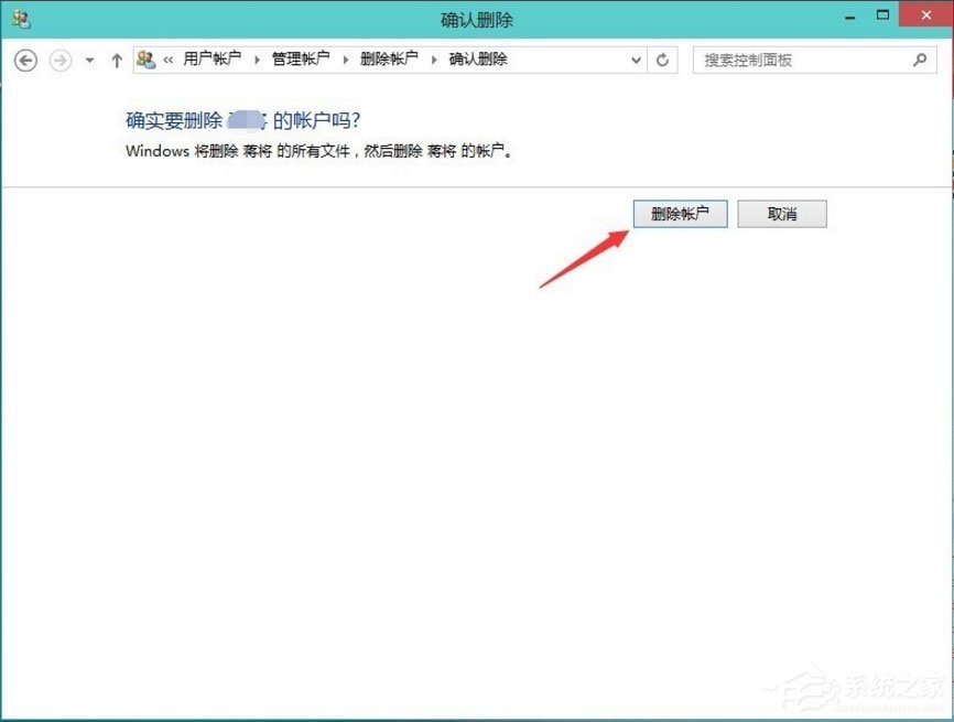 Win10怎么删除账户？