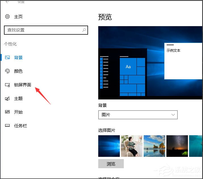 Win10屏保设置教程