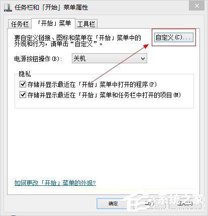 Win8开始菜单没有运行怎么办？Win8开始菜单没有运行的解决方法