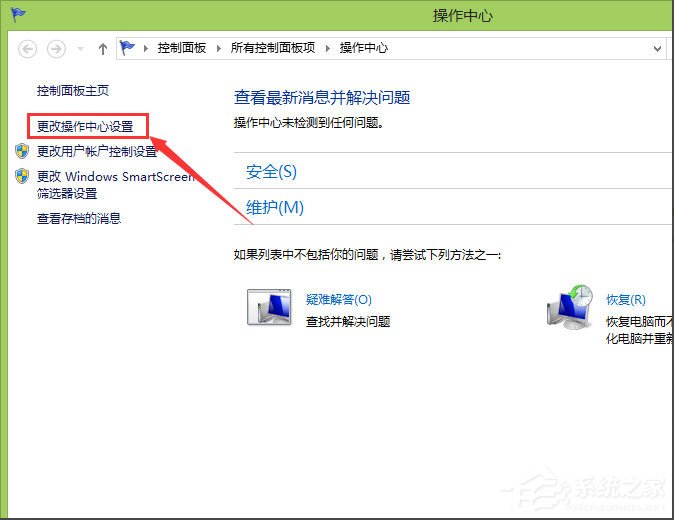 Win8系统提示解决pc问题怎么关闭？