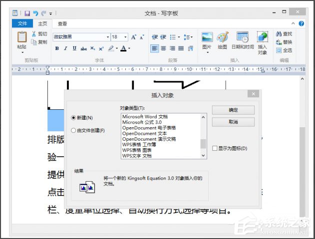 Win8系统写字板怎么管理文档？Win8系统写字板管理文档的方法