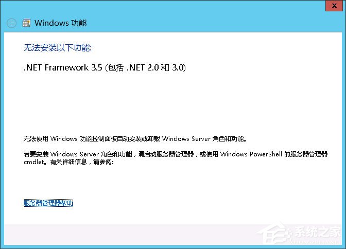 Win8系统如何安装.net framework 3.5？