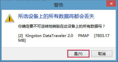 Win8系统PE硬盘如何低格？Win8系统PE硬盘低格方法