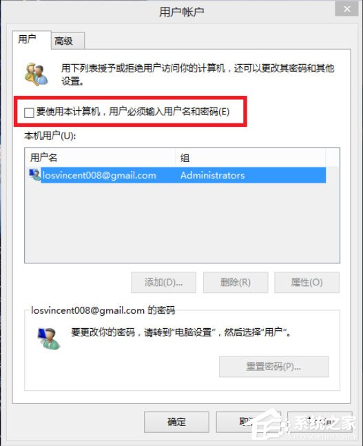 Win8开机密码怎么取消？Win8取消开机密码的方法