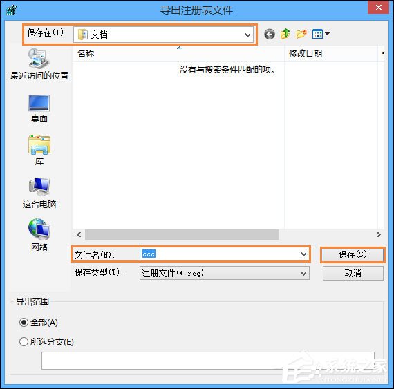 Win8系统怎么备份还原注册表？