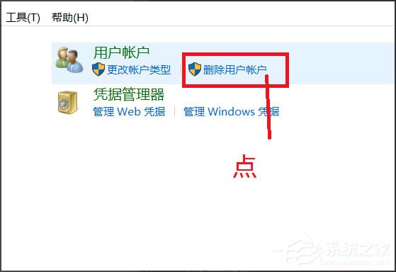 Win10系统如何删除账户？