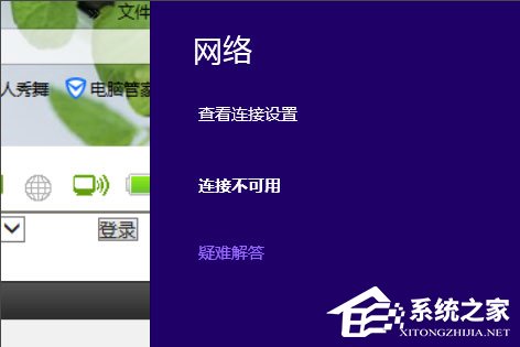 Win8笔记本无线网络不可用的解决方法