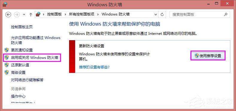 Win8系统共享打印机出现错误提示0x000006d9怎么解决？