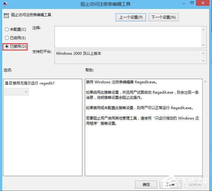 Win8注册表被锁定如何解除？Win8注册表解锁方法