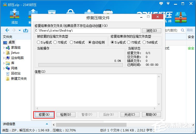 Win8系统压缩文件损坏怎么办？Win8系统压缩文件损坏的解决方法