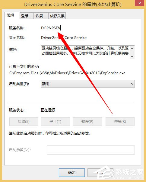 Win8系统如何删除系统服务？Win8系统删除系统服务的方法