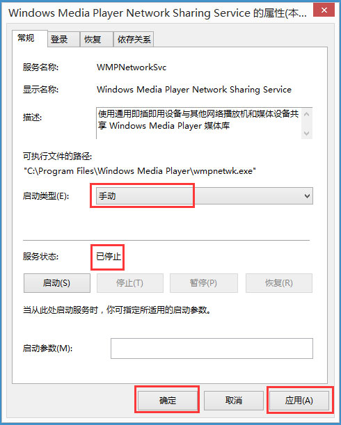 Win8如何关闭Windows Media Player网络共享服务？