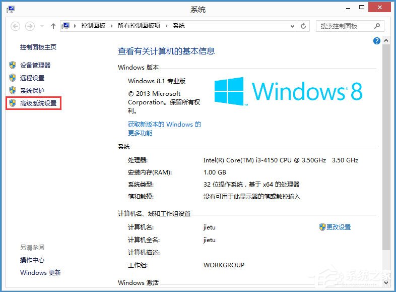 Win8磁盘占用100%怎么解决？Win8磁盘占用100%的解决方法