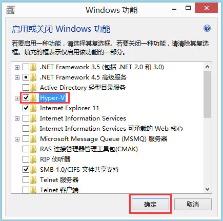 Win8系统如何开启Hyper-V虚拟机？