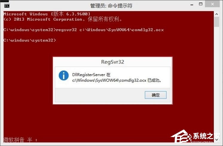 Win8系统DllRegisterServer调用失败如何解决？