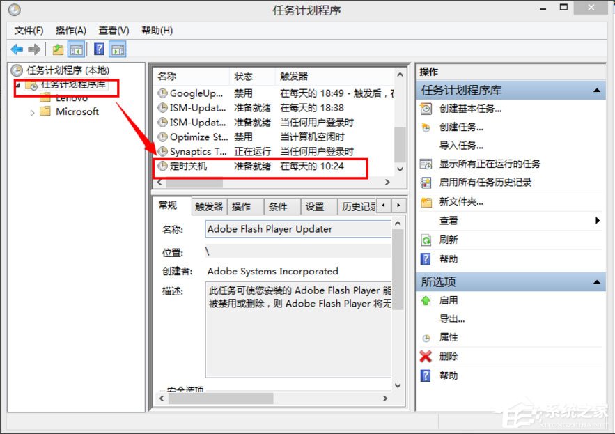 Win8系统如何取消自动关机？Win8系统取消定时关机的方法