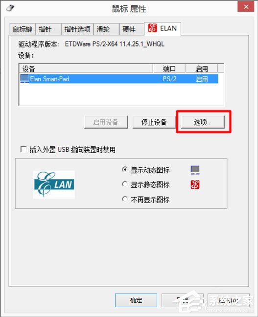 Win8笔记本触摸板怎么开启？Win8笔记本开启触摸板的方法