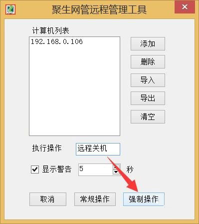 Win8系统局域网如何远程关机？Win8系统局域网远程关机的方法