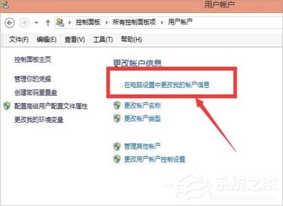 Win8系统怎么设置电脑开机密码？Win8系统设置电脑开机密码的方法