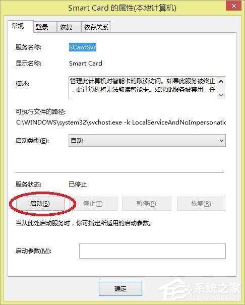 Win8系统提示工行U盾检测不到怎么办？