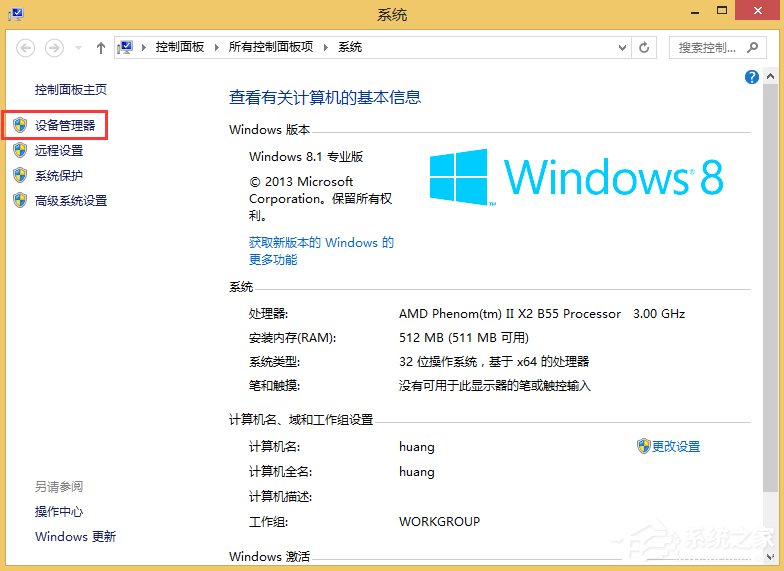 Win8怎么卸载键盘驱动？Win8卸载键盘驱动的方法