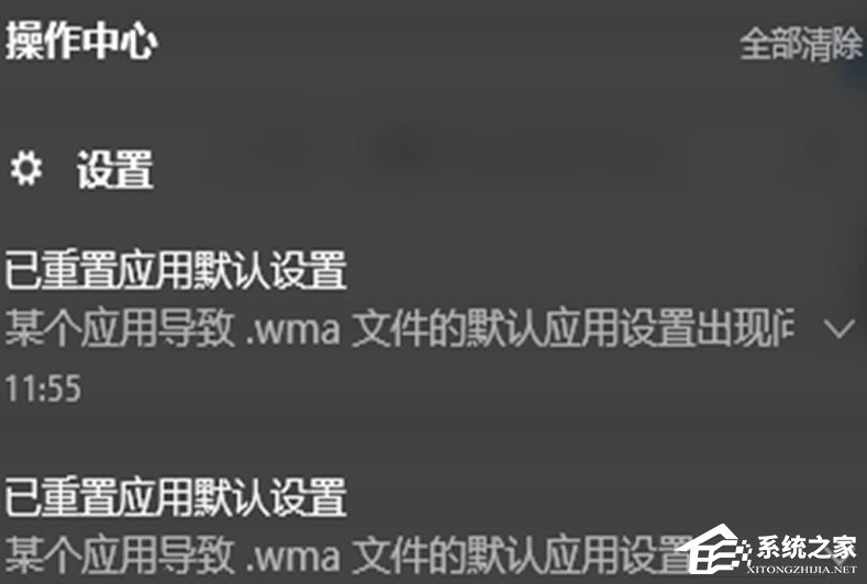 Win10总提示已重置应用默认设置