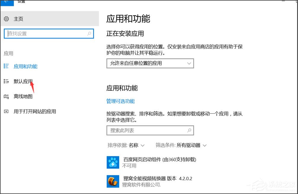 Win10总提示已重置应用默认设置