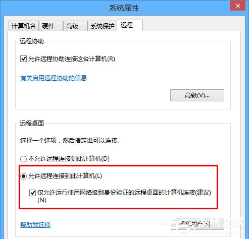 Win8电脑如何进行远程连接？Win8电脑进行远程连接的方法