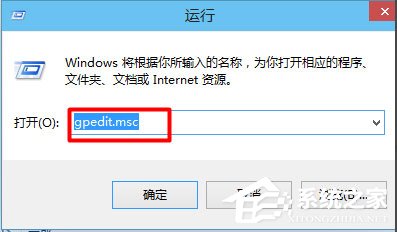 Win10组策略编辑器打开方法介绍