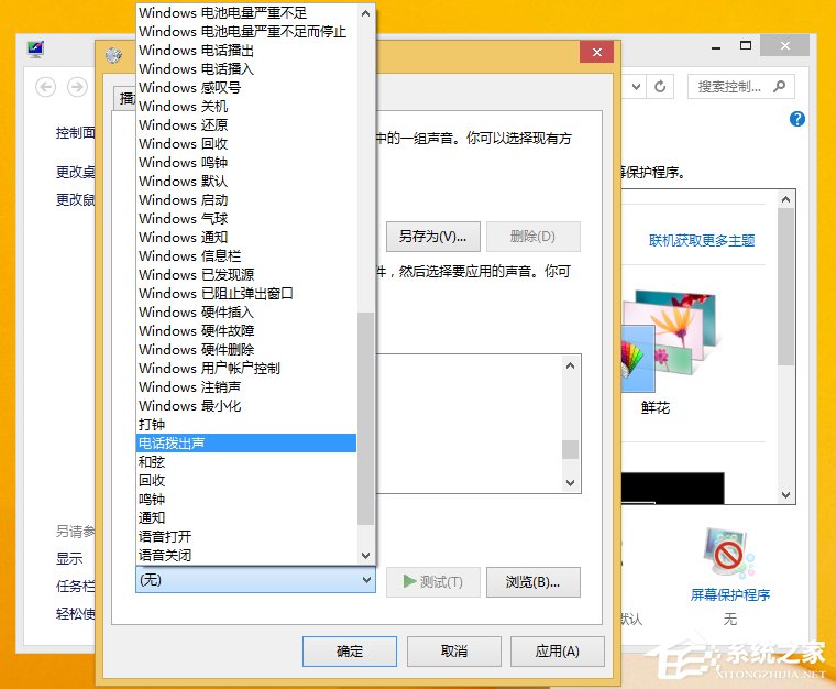 Win8电脑音效怎么调？电脑音效设置方法