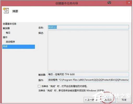 Win8系统如何定时运行程序？