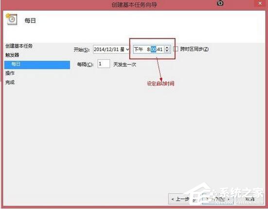 Win8系统如何定时运行程序？