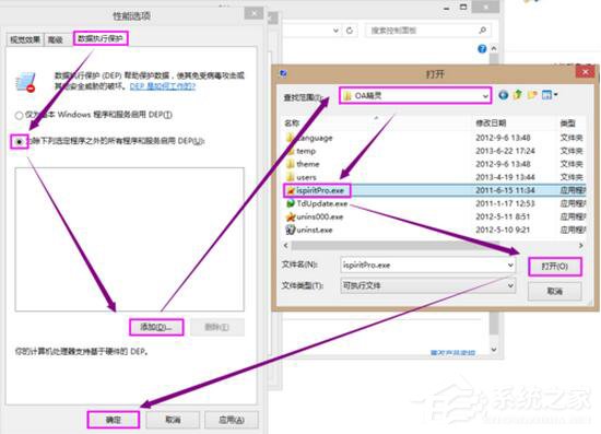 Win8系统提示错误Access Violation怎么办？