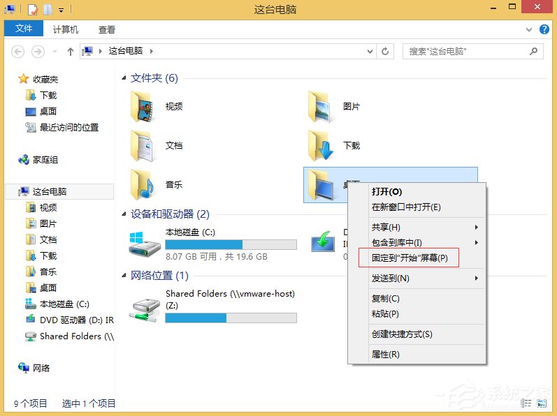 Win8屏幕界面的使用方法