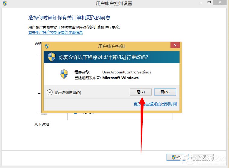 Win8.1关闭UAC用户账号控制的方法