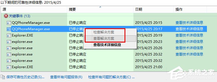 Win8如何知道Windows资源管理器未响应的原因？