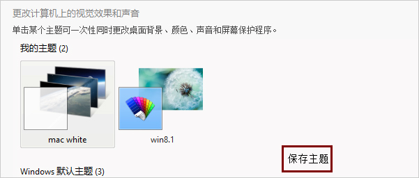 Win8.1电脑鼠标指针怎么换？