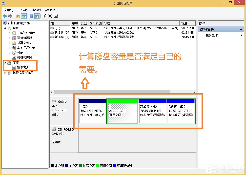 Win8怎么查看电脑配置？