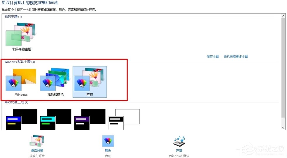 Win8任务栏颜色怎么改？