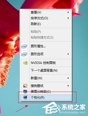 Win8任务栏颜色怎么改？