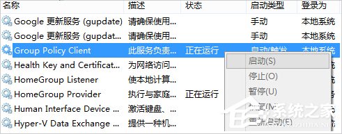 Win8.1系统group policy client服务未能登录怎么办？