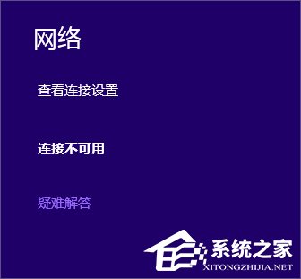 Win8无线网络无法连接的解决方法