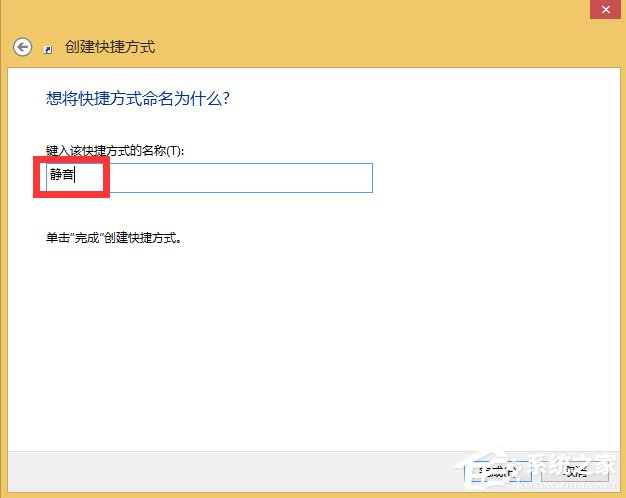 如何设置Win8.1静音快捷键？