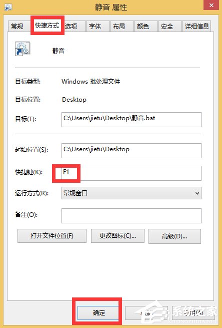 如何设置Win8.1静音快捷键？