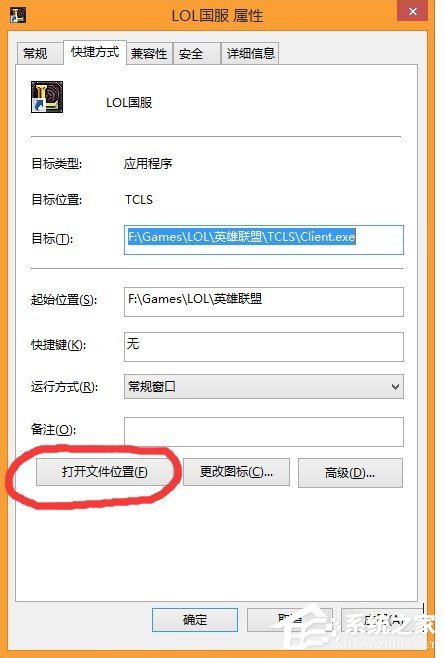 Win8系统玩lol运行流畅的方法