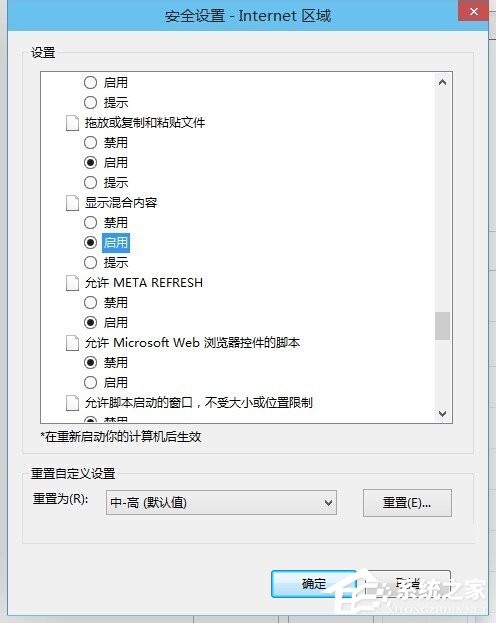 Win8关闭是否只查看安全传送的网页内容对话框的解决方法