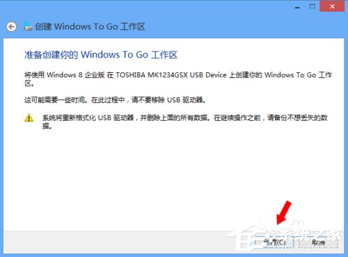 Win8系统如何使用Windows to go功能？