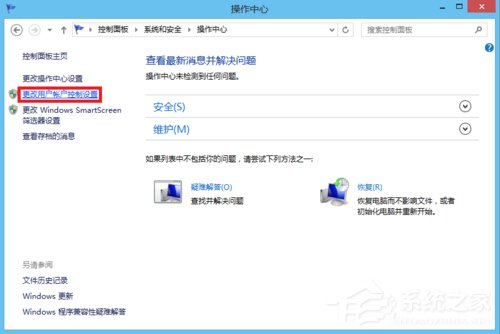 Win8用户帐户控制怎么取消？取消用户帐户控制的方法